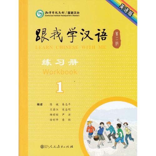LEARN CHINESE WITH ME 1 WORKBOOK