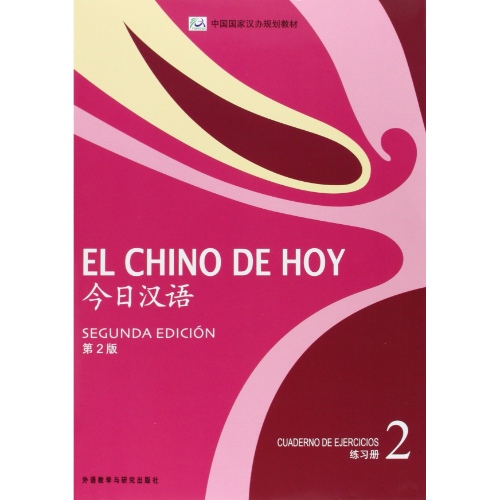 EL CHINO DE HOY 2 CUADERNO DE EJERCICIOS