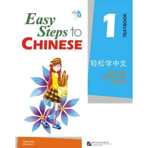 EASY STEPS TO CHINESE 1 TEXTBOOK