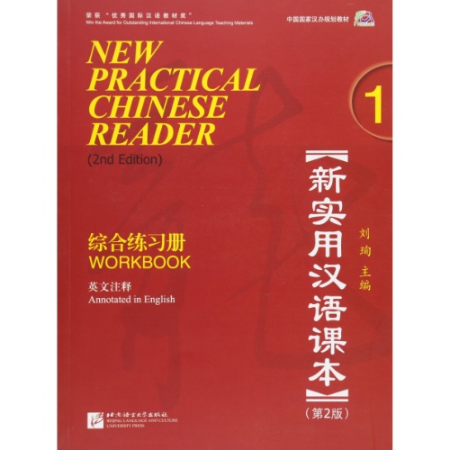 NEW PRACTICAL CHINESE READER 1 WORKBOOK
