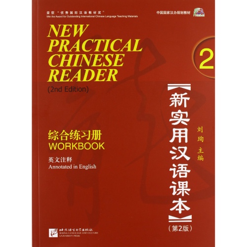 NEW PRACTICAL CHINESE READER 2 WORKBOOK