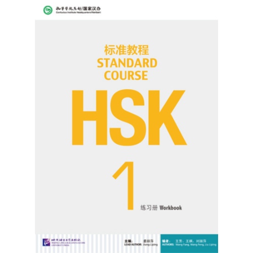 HSK STANDARD COURSE 1 WORKBOOK