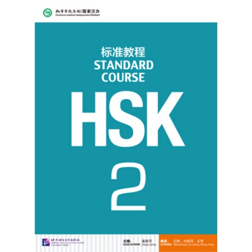 HSK STANDARD COURSE 2 (CHINESE AND ENGLISH EDITION)