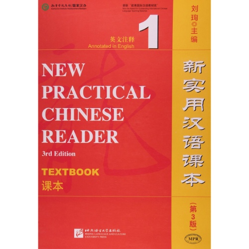 NEW PRACTICAL CHINESE READER VOL. 1 (3RD. ED.): TEXTBOOK ENGLISH AND CHINESE EDITION